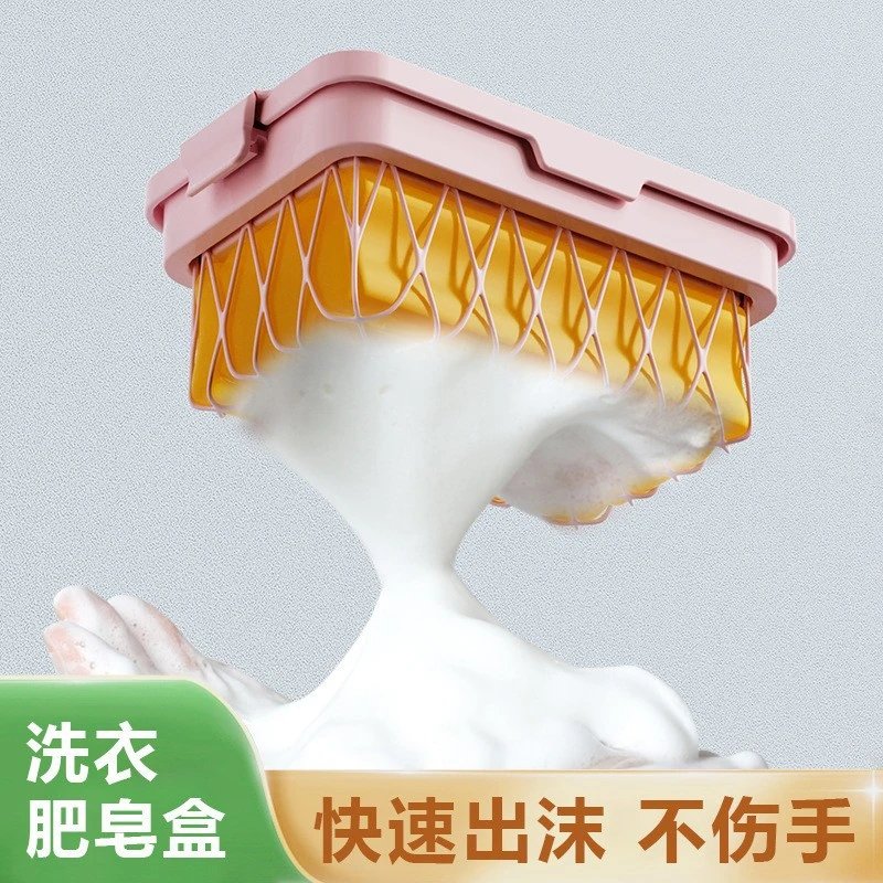 【肥皂起泡盒】多功能肥皂盒沥水创意香皂盒家用高弹网面肥皂盒收纳