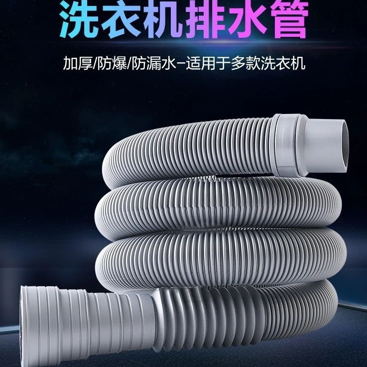 通用全自动半自动波轮洗衣机排水管菜盆下水管延长管厨房出水软管