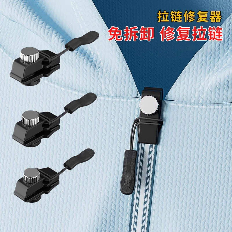 【升级款万能拉链头】拉链可修复可拆卸通用拉链绳衣服替代