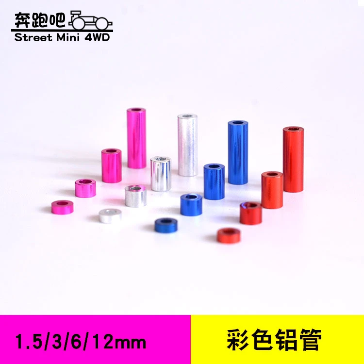自制田宫四驱车改装配件彩色铝管.///./2套管螺丝套筒
