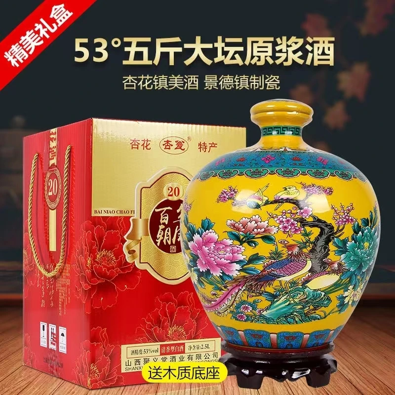 杏商山西杏花村特产清香原浆大坛酒工艺精美送礼鉴赏上品选择53度