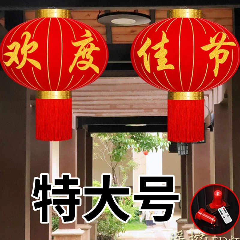 【超大号】欢度佳节红灯笼灯吊灯中国风新年春节过年大门挂饰一对