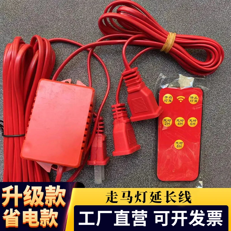 灯笼专用一拖二定时遥控器配件走马灯阳台延长线厂家批发