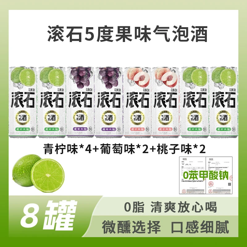 滚石微醺0脂低度果味气泡好喝解腻冰镇聚会团聚夜宵春游小酒zb