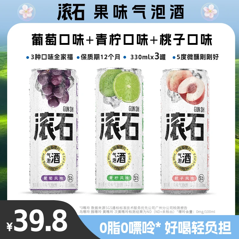 滚石青柠气泡酒5度微醺气泡果酒330ml*3罐装 dp