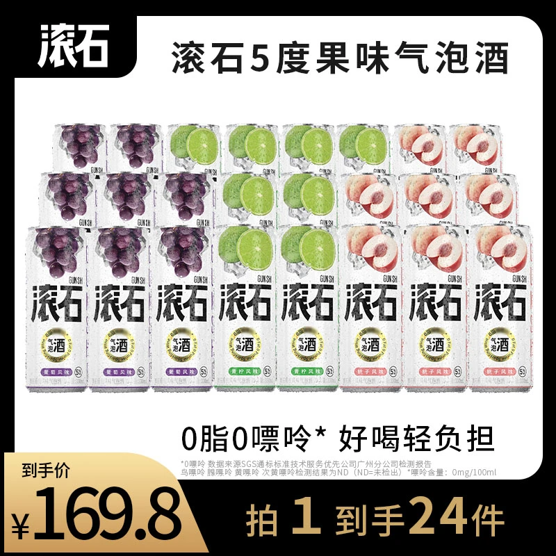 【达人专属】滚石青柠气泡酒5度微醺气泡果酒330ml*24罐装zb
