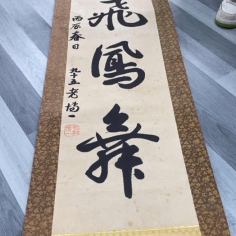 【闪购商品】书法用****3手绘