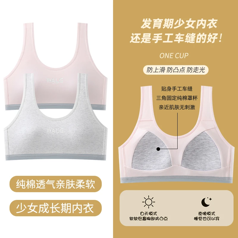 优心美二阶段【发育期少女内衣】8-18岁青春期学生女款内衣亲肤透气