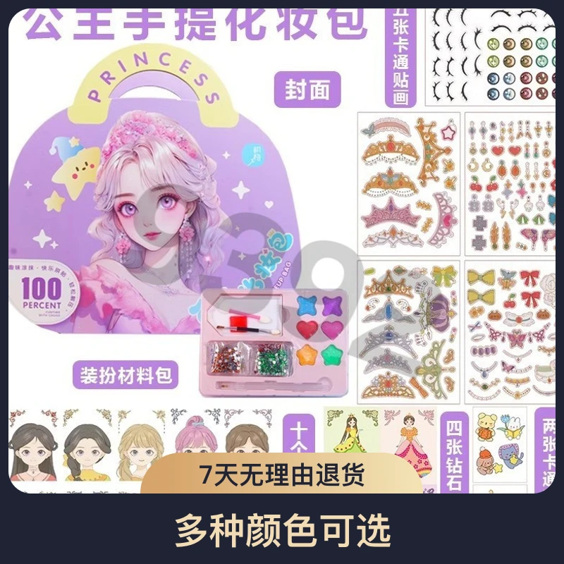 大号游戏盒贴画儿童化妆包化妆包钻石公主女孩公主芭莎换装新圣诞