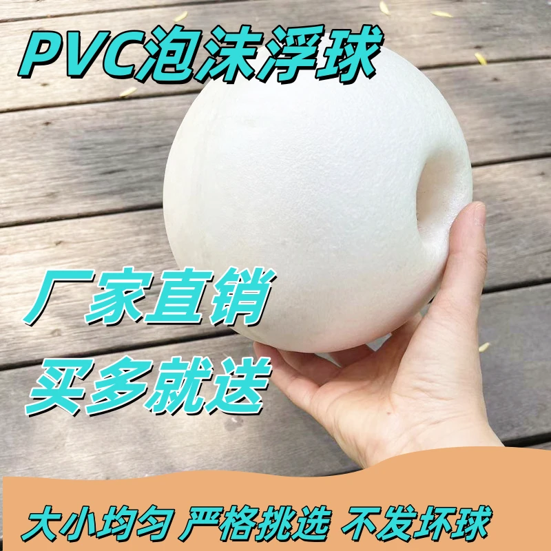 泡沫浮球PVC浮漂粘网拉网渔网网箱河道水库划分浮力球6公分8公分