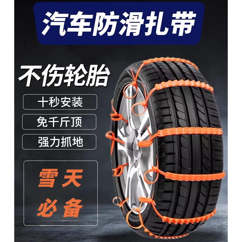 【10条装】汽车防滑扎带便携应急塑料防滑链雪地泥地防止打滑神器