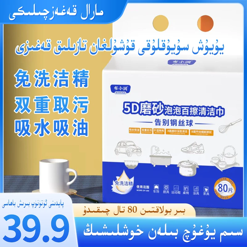 新疆包邮【布小润】百擦清洁布免洗洁精