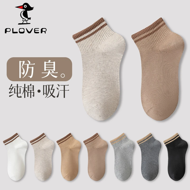 PLOVER袜子男短袜春秋棉吸汗透气运动低帮秋季男士船纯色棉短袜子