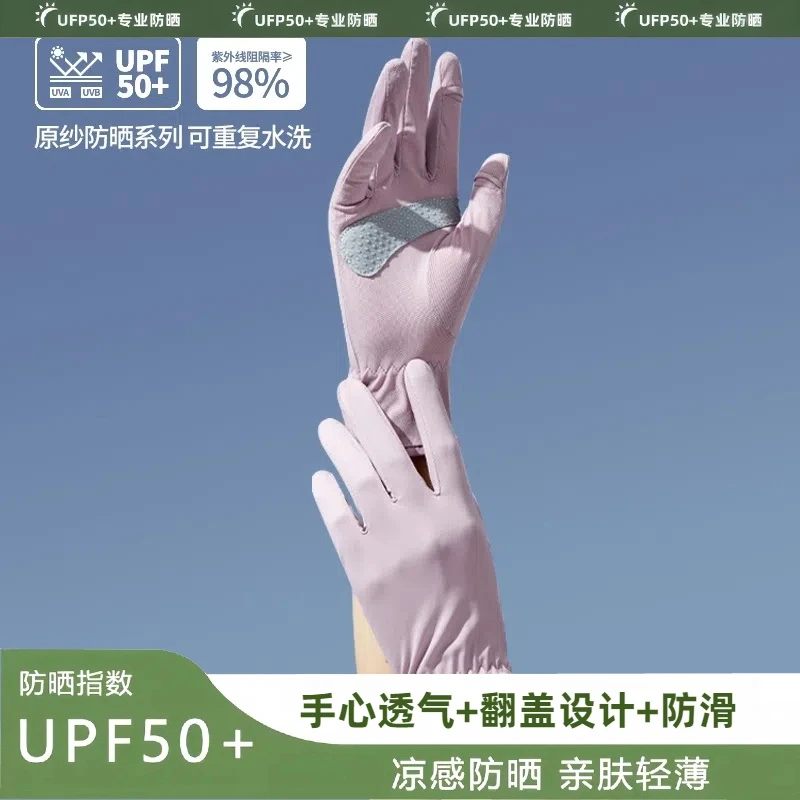 防紫外线手套女防晒翻盖触屏冰丝防滑透气户外骑行夏季薄款开车