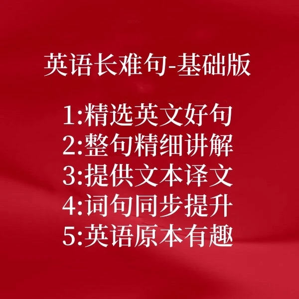 英语长难句(基础版)(789)