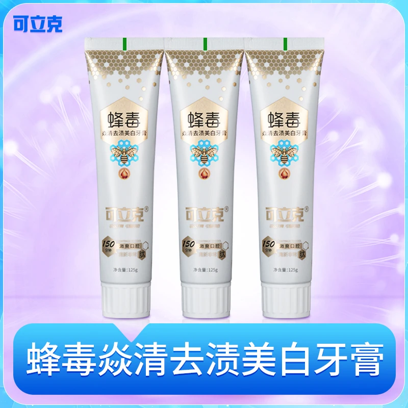 可立克蜂毒焱清去渍清新美白草本牙膏养护抑菌止痒修护3支