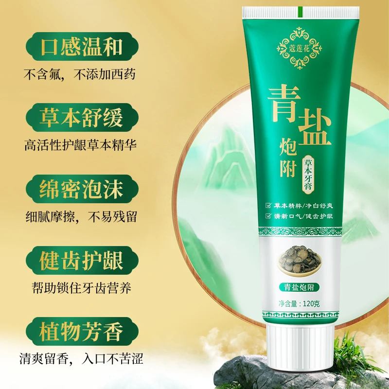 【买二送一】倪海厦推荐官网炮附子牙膏刷120g中药牙齿防蛀护龈清新