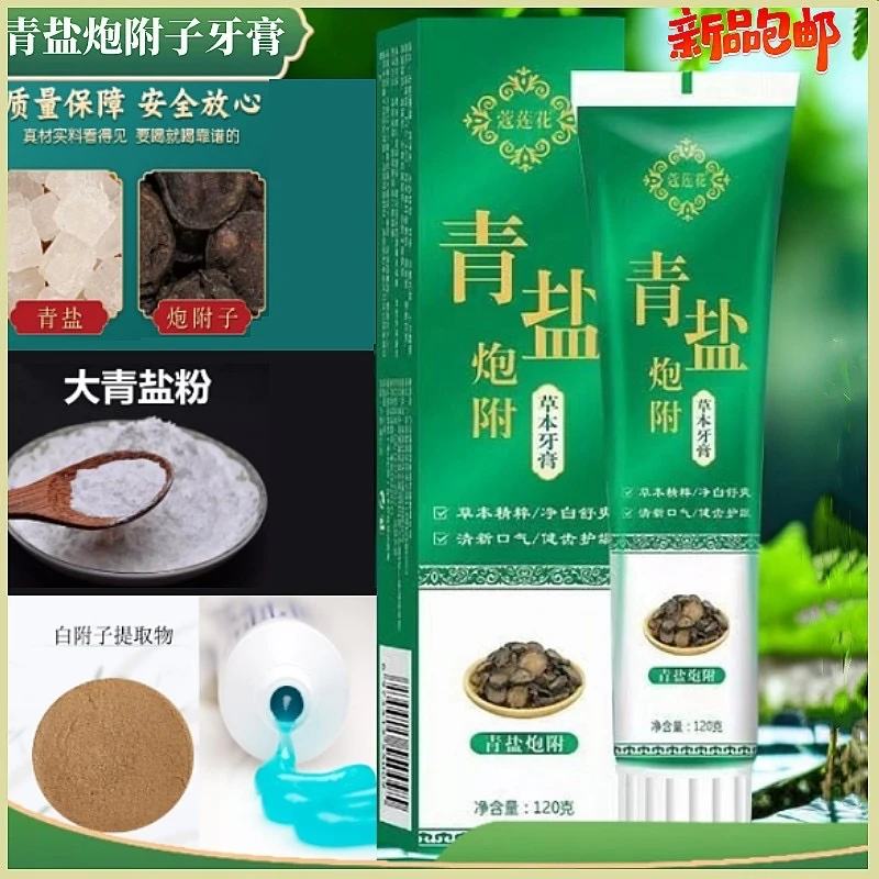 【古法汉方】倪海厦推荐炮附子牙膏刷中药清香防蛀怎么选护龈白固齿