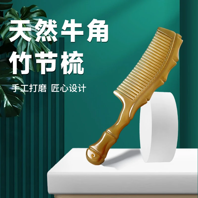 【直播上新】真牛牛角牦牛竹节梳不伤头皮不起电防脱发头部按摩经络