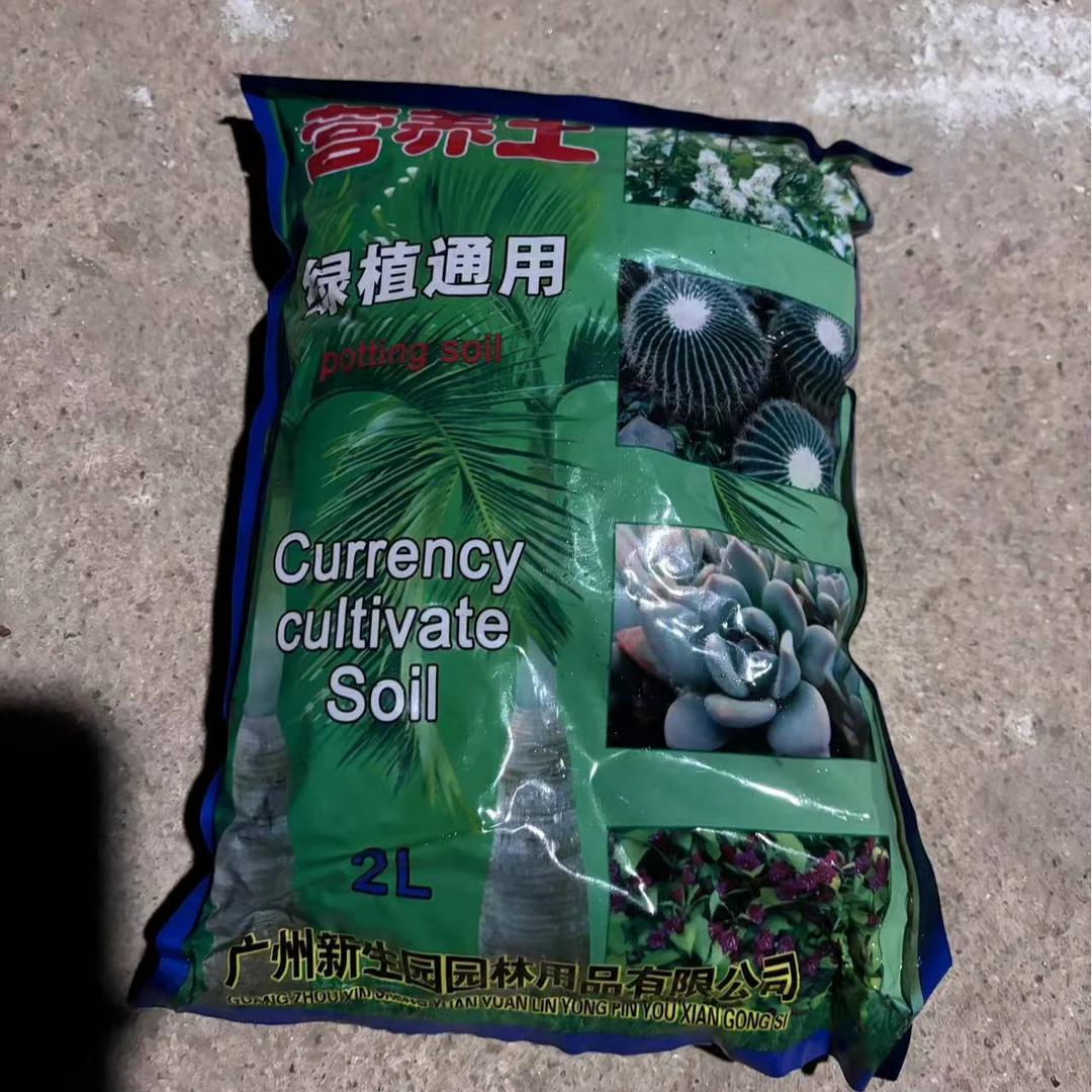 营养土通用型养花绿植种植家用土园艺土壤