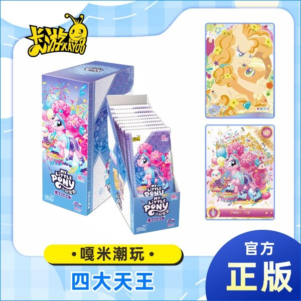 卡游【四大天王】嘎米拆卡小马宝莉辉月包第五弹盲盒宝宝水晶经典