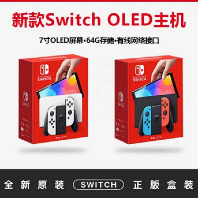 95新 NS 日版游戏机 OLED掌机投屏蓝牙电视体感游戏机