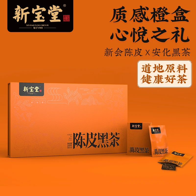 【达人专属】新宝堂新会陈皮黑茶大礼盒250克