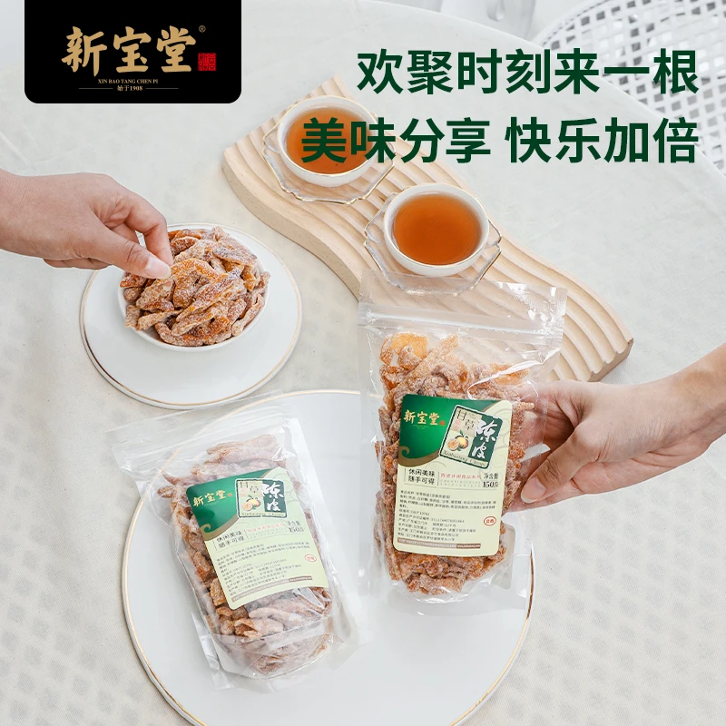 新宝堂官方甘草陈皮零食蜜饯陈皮休闲零食即食陈皮袋装150克