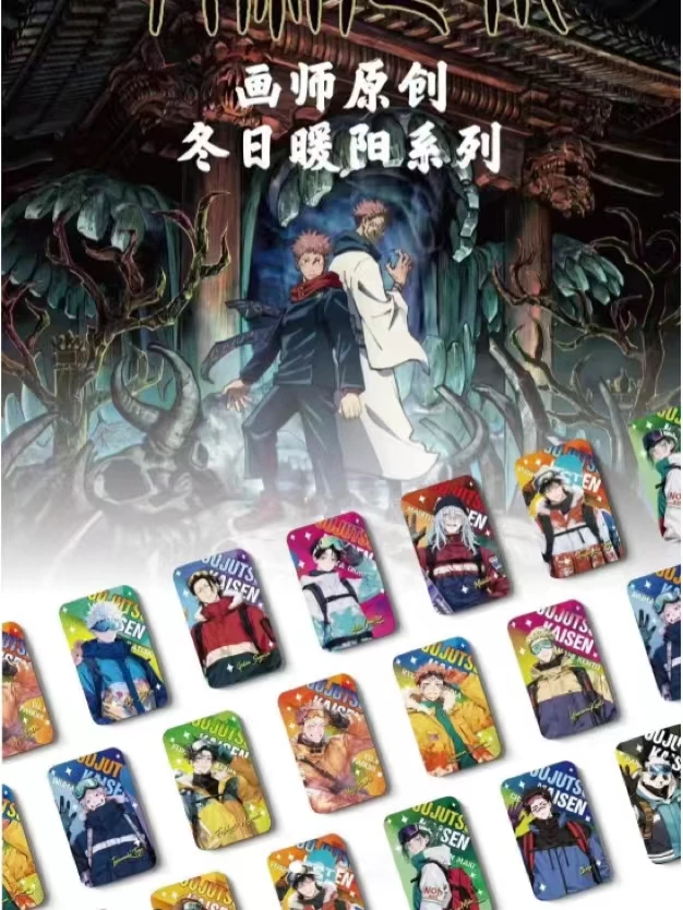 【咒术回战 冬日暖阳系列】日鼓馆画师原创卡牌 潮玩盲盒(拆盒代拆)