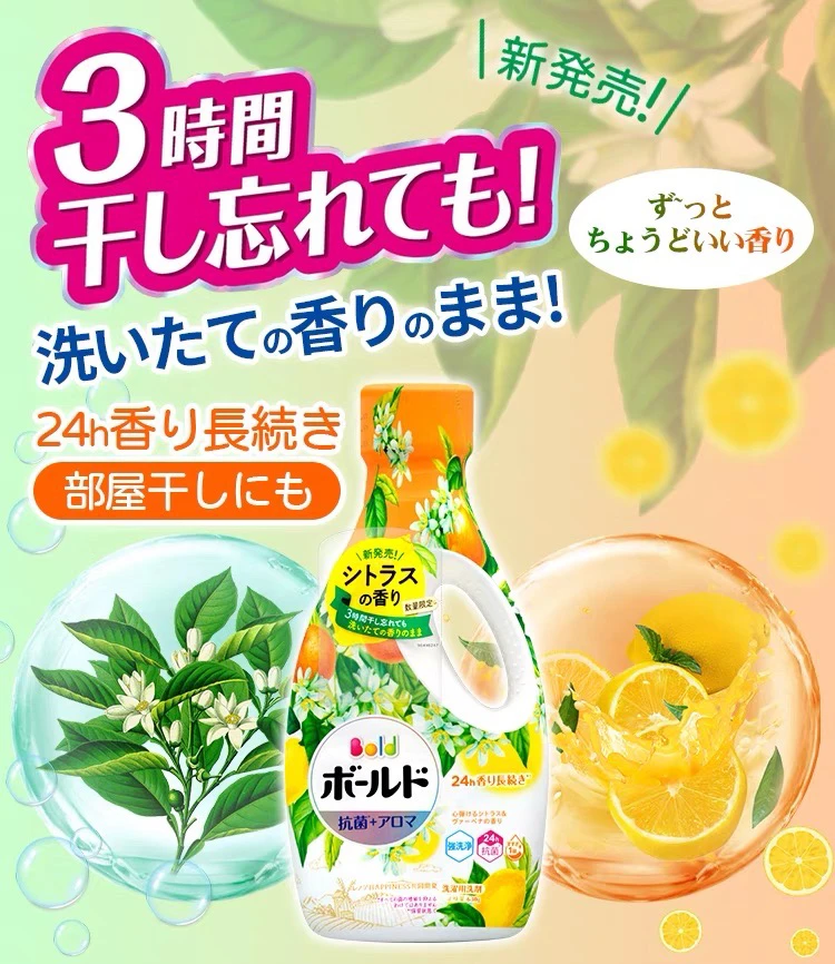 日本宝家bold柔顺香氛洗衣液持久留香限定香味