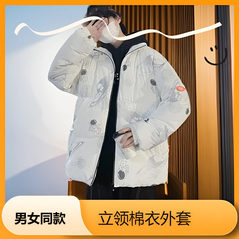 冬季立领棉衣外套加厚保暖棉服男女同款宇航员星空时尚迷彩棉袄潮