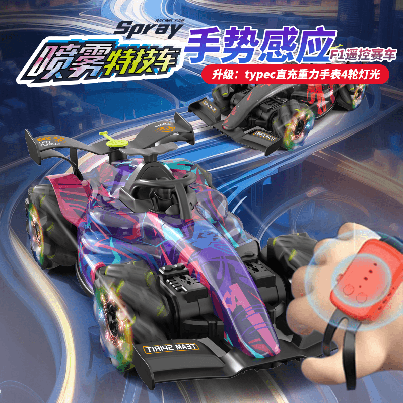 方程式F1遥控车四驱喷雾灯光音效横向行驶旋转飘移儿童玩具赛车