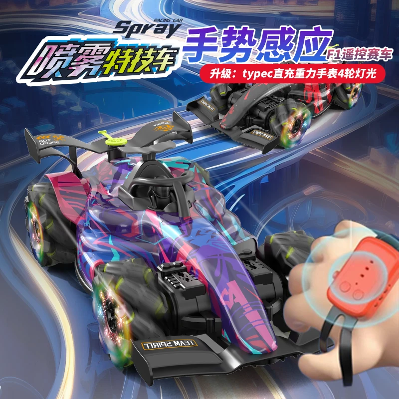 儿童遥控车玩具F1充电汽车喷雾赛车特技漂移四驱车大号攀爬车