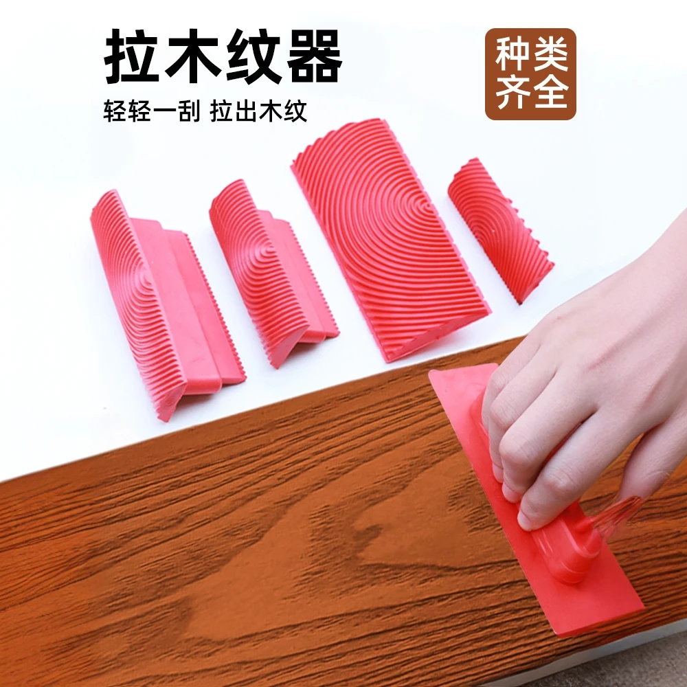 木纹器仿真橡胶木纹拉纹工具手工拉纹漆工刮艺术漆木器漆印花纹理
