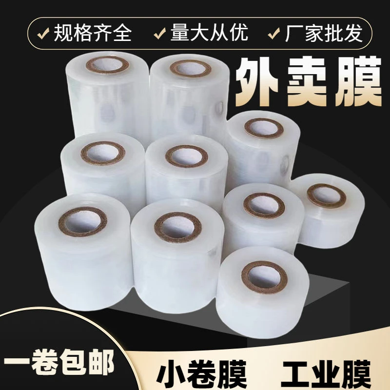 打包膜外卖缠绕膜PE膜高拉伸嫁接膜环保家用密封防漏拉伸膜包装膜
