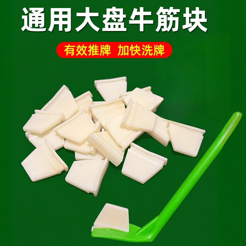 加厚麻将机牛筋块通用麻烦机配件大全带安装神器大盘拨牌片牛筋片