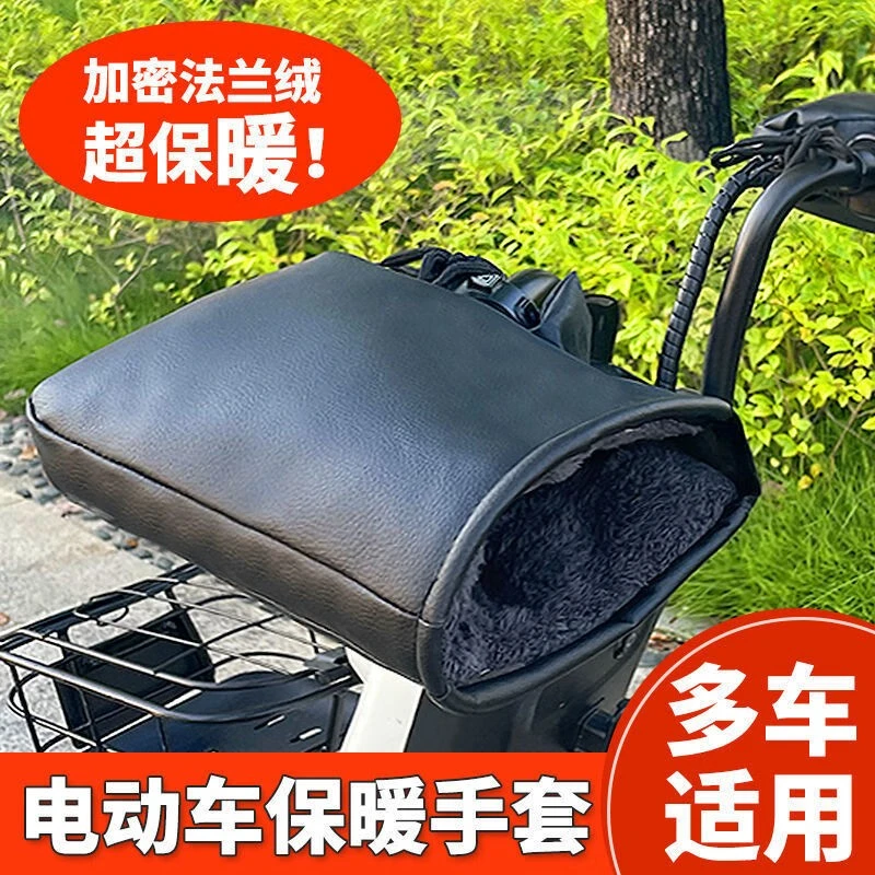 电动车摩托车冬季手把套保暖防水加绒加厚棉把套男女通用挡风手套
