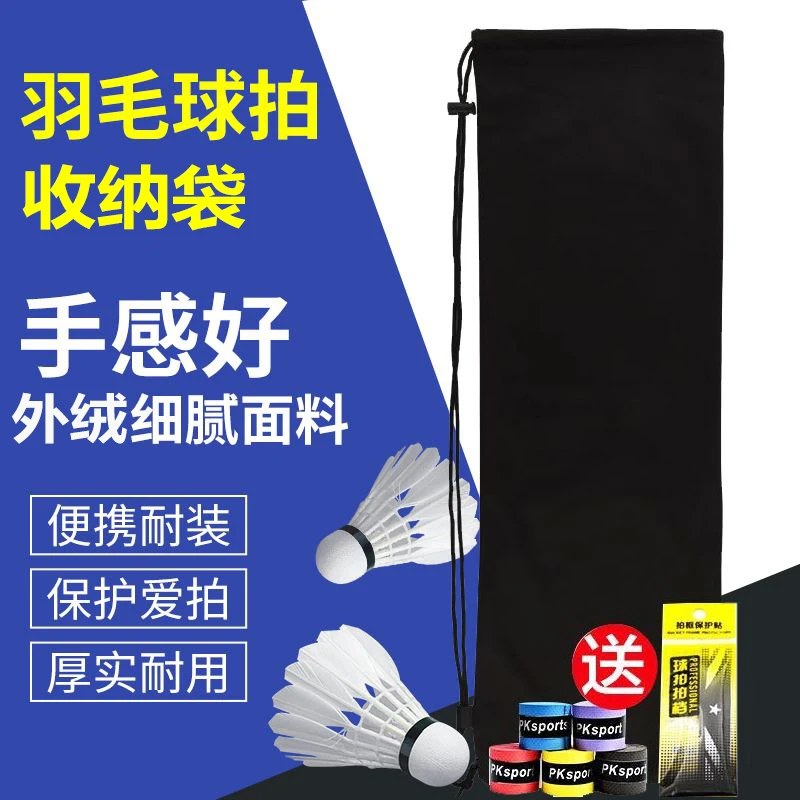 球拍收纳袋羽毛球拍保护袋轻便球拍保护套便携装随身携带大容量袋