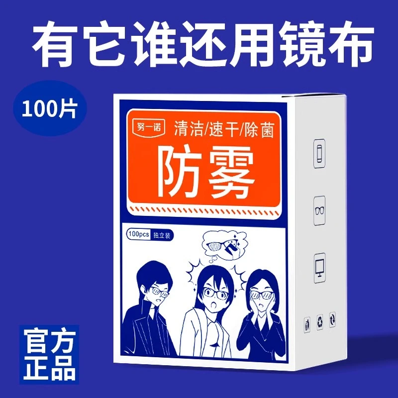 眼镜防雾湿巾眼镜清洁抑菌一次性擦拭纸眼镜布冬天不起雾不伤镜片