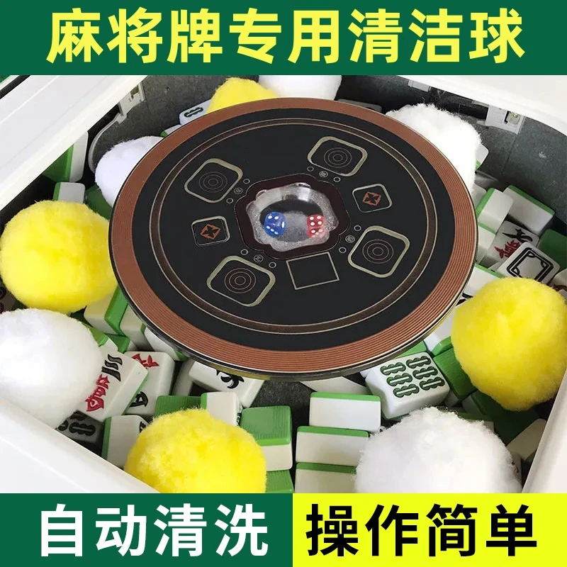 麻将牌清洁球清洗麻将牌专用降噪自动洗牌球免擦清洗剂麻将机配件