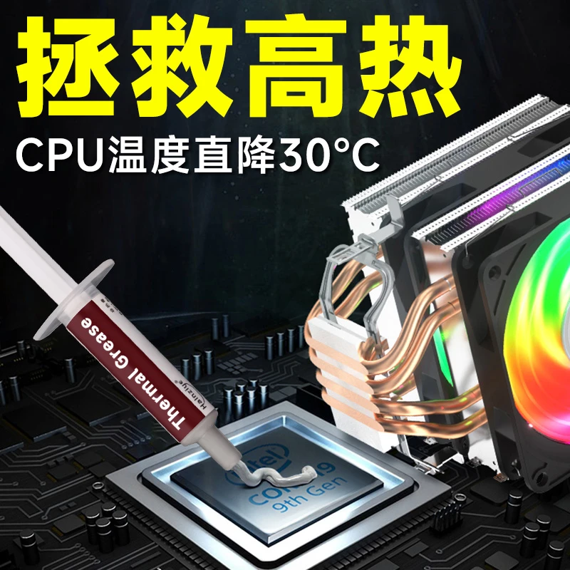 导热硅脂手机散热台式电脑散热膏小包装针管cpu显卡风扇导热膏脂