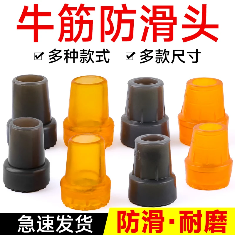 牛筋拐杖胶头胶垫拐棍脚垫老人手杖腋下拐双拐配件登山拐杖防滑垫