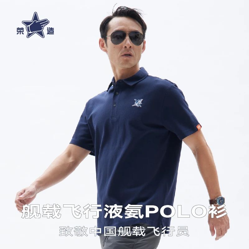RONGZAO/荣造舰载飞行液氨polo衫致敬中国舰载飞行员干爽棉感透气