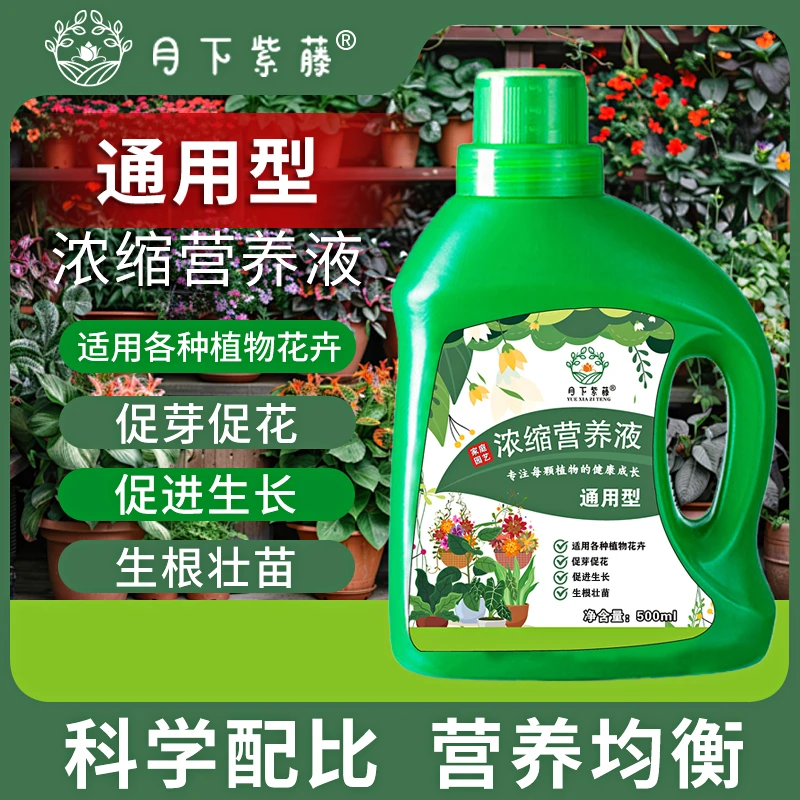 植物通用营养液通用型花卉营养液幸福树巴西木文竹兰花酸性植物