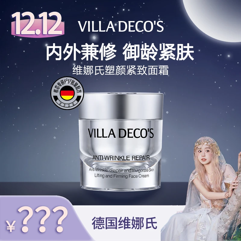 【大林子专属】德国维娜氏塑颜紧致精华乳霜玻色因50ml*1，M16124