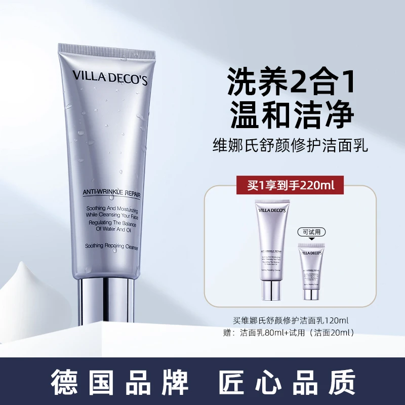德国维娜氏舒颜修护洁面乳120ml,C