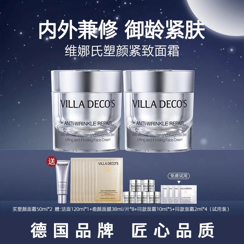 【潘潘姐姐专属】德国维娜氏塑颜紧致精华乳霜玻色因紧致50ml*2