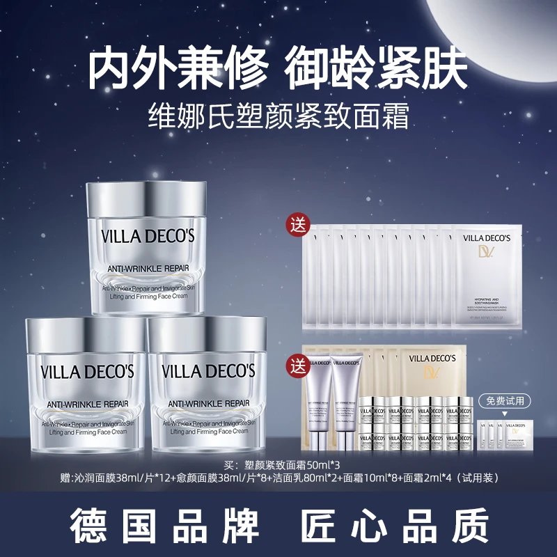 【CICI专属】德国VILLA DECO'S维娜氏塑颜紧致精华乳霜玻色因50ml*3