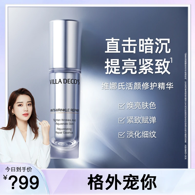 【维娜氏年度专场】德国维娜氏活颜修护精华30ml，J1262