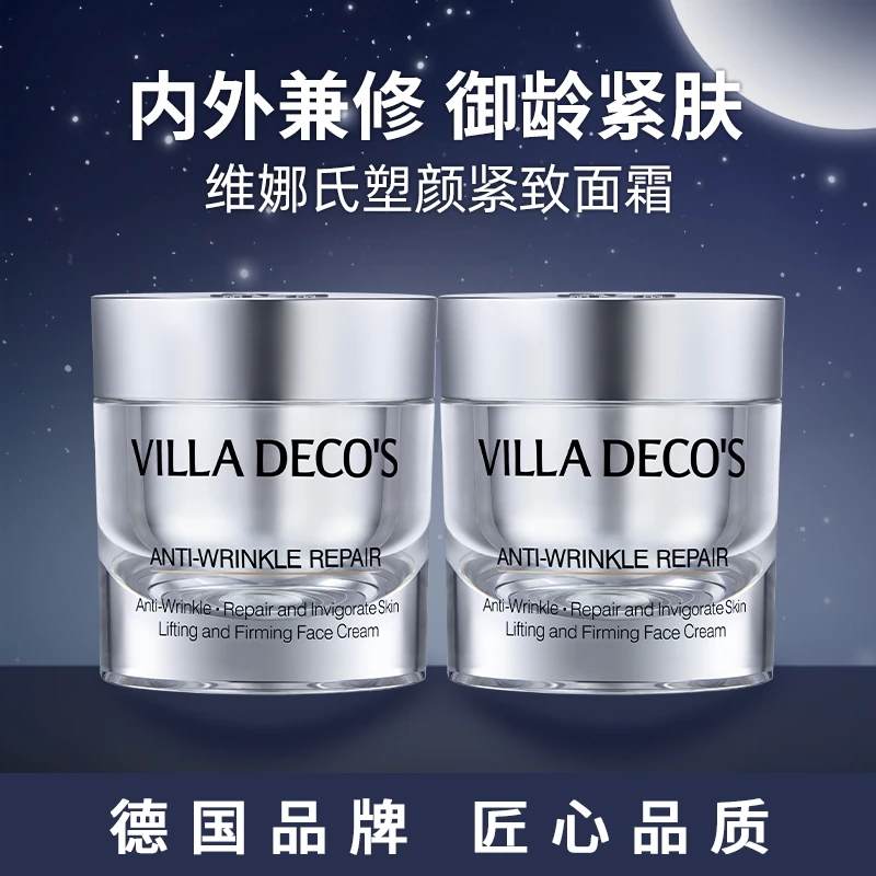 【何生何太推荐】德国维娜氏塑颜紧致精华乳霜玻色因50ml*2，M26314